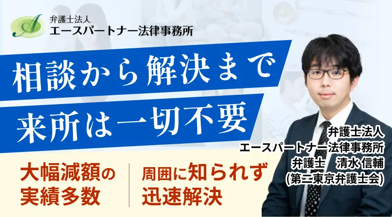 弁護士法人エースパートナー法律事務所