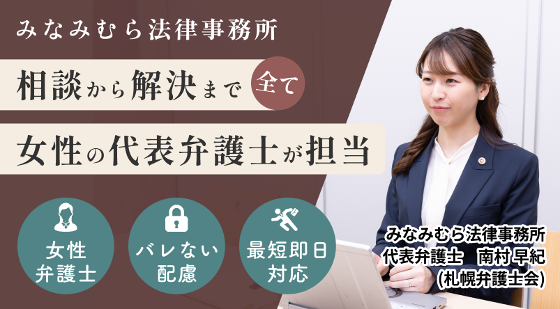 みなみむら法律事務所