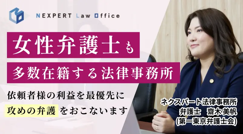 ネクスパート法律事務所